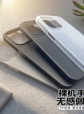 适用苹果17promax/16/15pro超薄大孔磨砂硬壳air/14plus手机壳12mini半透明13Promax轻薄新款保护套不粘指纹