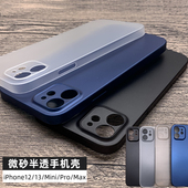 14plus 适用苹果16 15promax手机壳12mini磨砂硬壳14promax全包半透明镜头12pro保护套pp材质防滑13pro 14pro