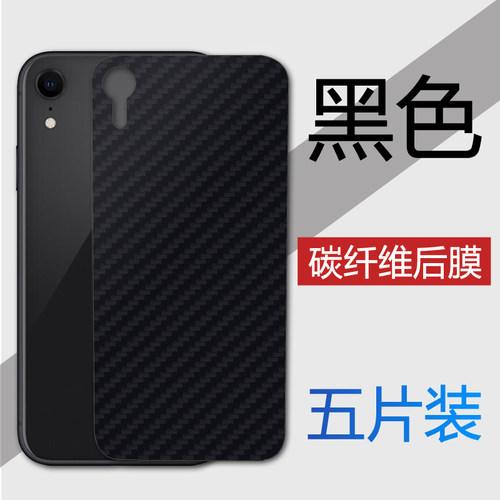 适用苹果黑色贴纸手机保护后盖膜