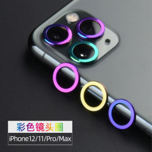 15promax手机13mini保护后摄像头框保护圈盖14plus 适用苹果15 14Pro炫彩镂空相机镜头膜金属圈贴11