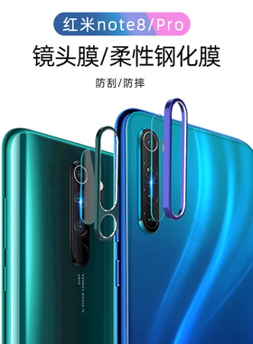 适用小米红米note8pro镜头膜钢化手机k30保护圈后背摄像头相机贴