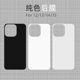 适用苹果17promax纯色背膜黑色白色后盖xr改色贴纸15 xsmax 14pro手机保护12软膜11超薄膜8 16pro 13p