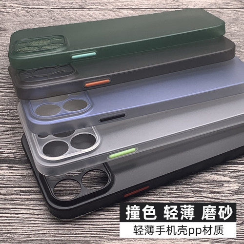 超薄磨砂全包撞色按键