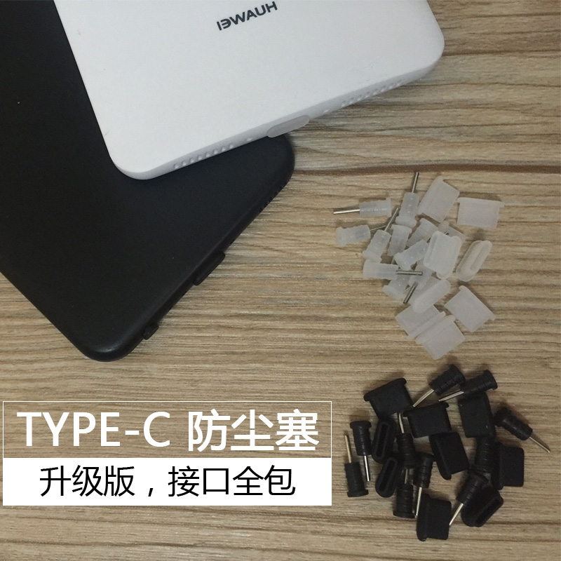 手机充电口接口防尘塞