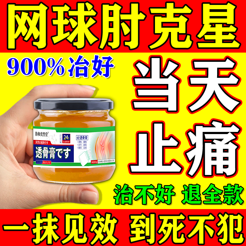 网球肘克星特效专用膏药贴治疗肱骨外上髁炎手肘关节疼痛热敷神器