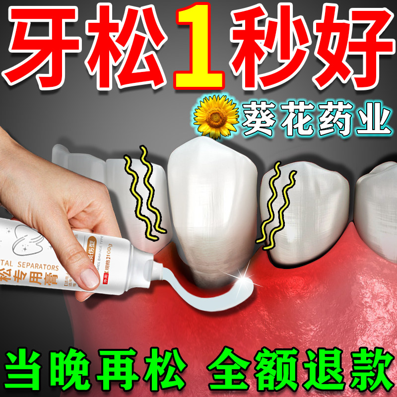 牙齿松动专用药牙龈肿痛牙膏牙根外露黑三角修复再生固齿片固定器