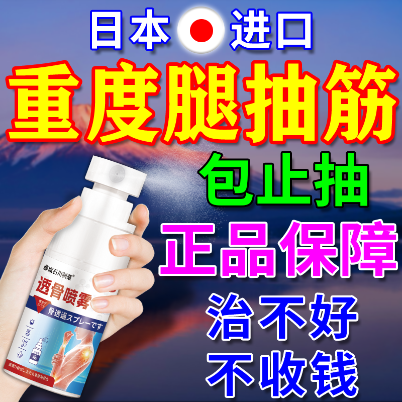 腿抽筋特效专用膏药治老年人半夜睡觉防手脚小腿抽筋进口喷雾神器