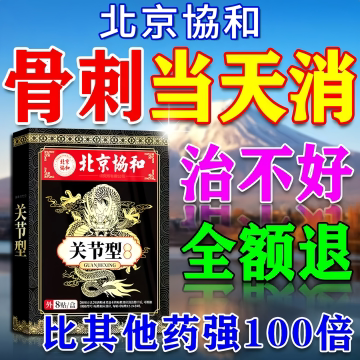 協和】一贴止骨刺】骨刺增生专用