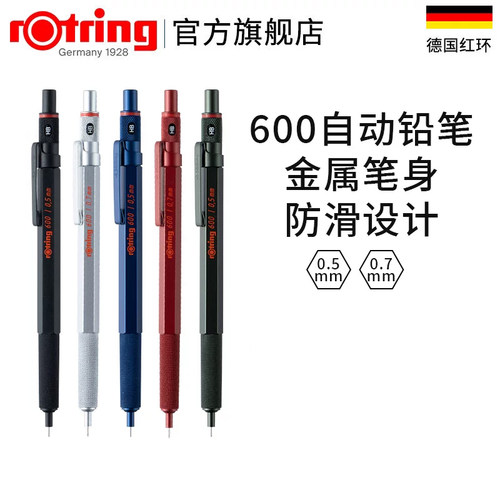 红环600红环800自动铅圆珠笔
