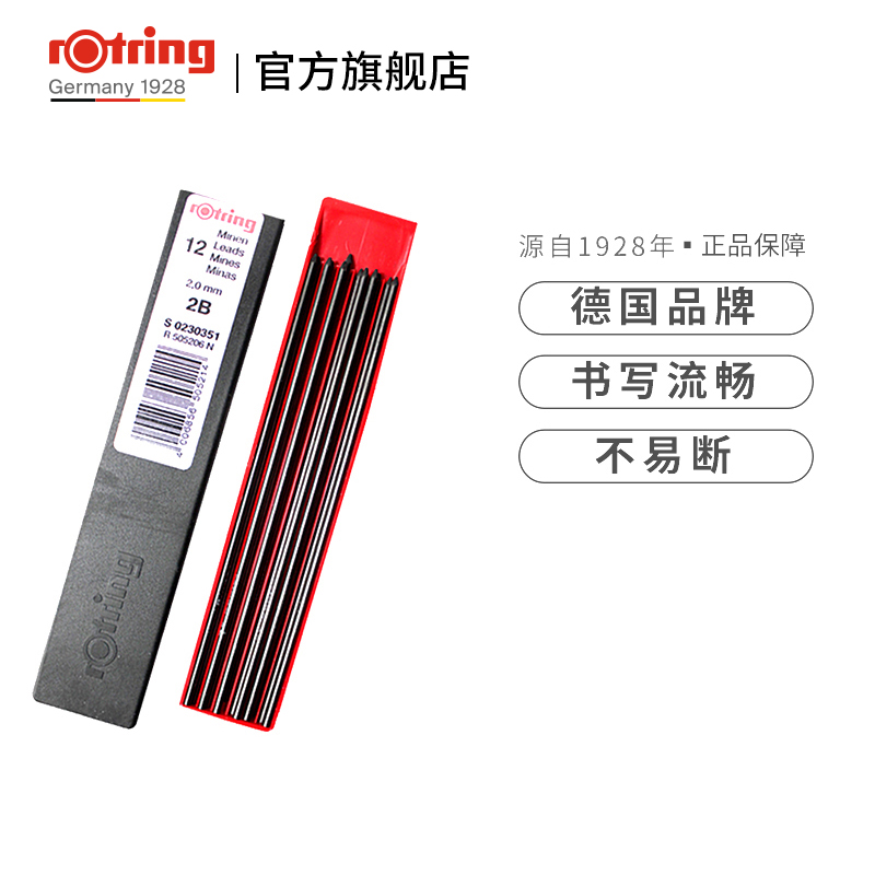 rotring红环自动铅芯2.0mm工程铅笔替芯HB绘图制图设计专用笔芯