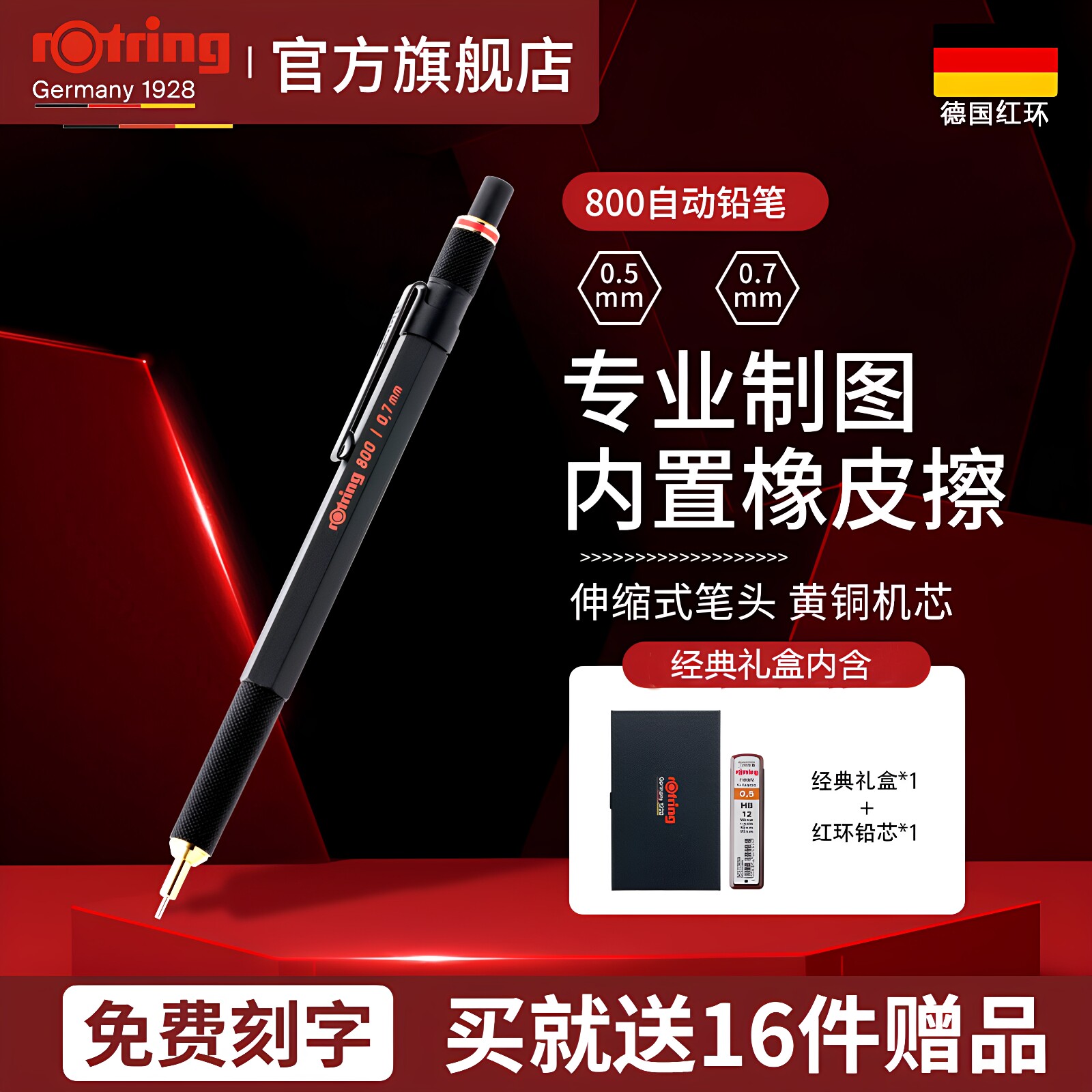 德国rotring红环800自动铅笔绘图工具0.5 0.7mm美术素描笔头可伸缩绘图专业活动全金属自动铅[免费刻字服务]