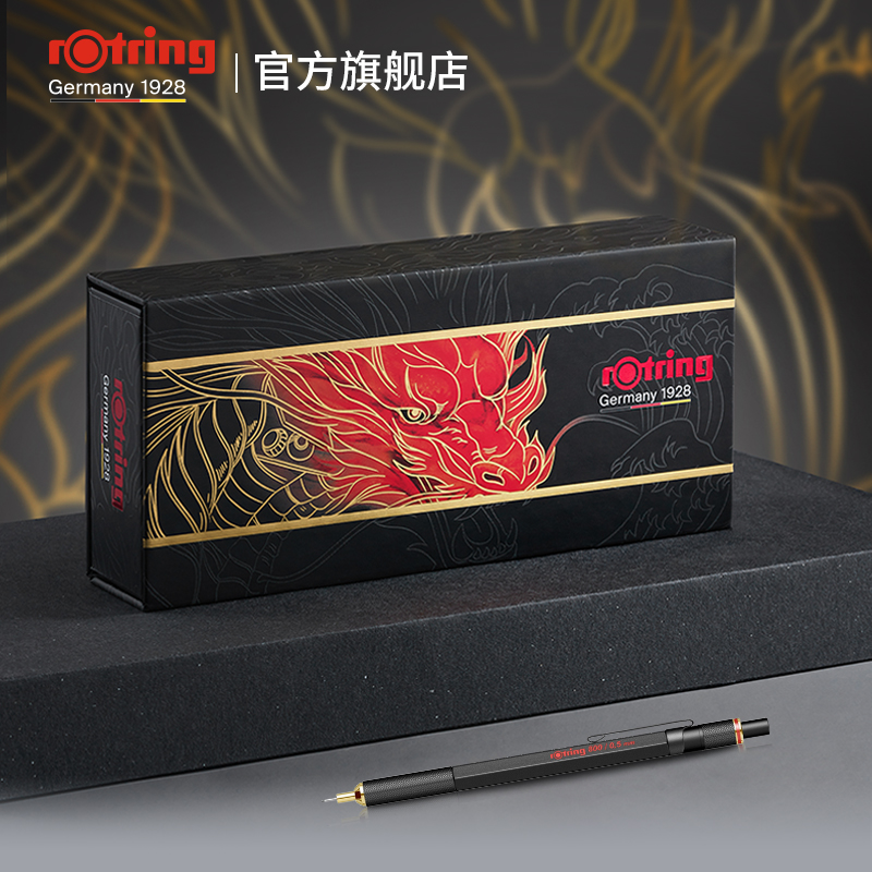 rotring红环800自动铅笔0.5/0.7mm龙腾吉瑞礼盒绘图低重心铅笔套装礼物书写设计创意国潮文具铅笔-封面