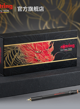 rotring红环800自动铅笔0.5/0.7mm龙腾吉瑞礼盒绘图低重心铅笔套装礼物书写设计创意国潮文具铅笔
