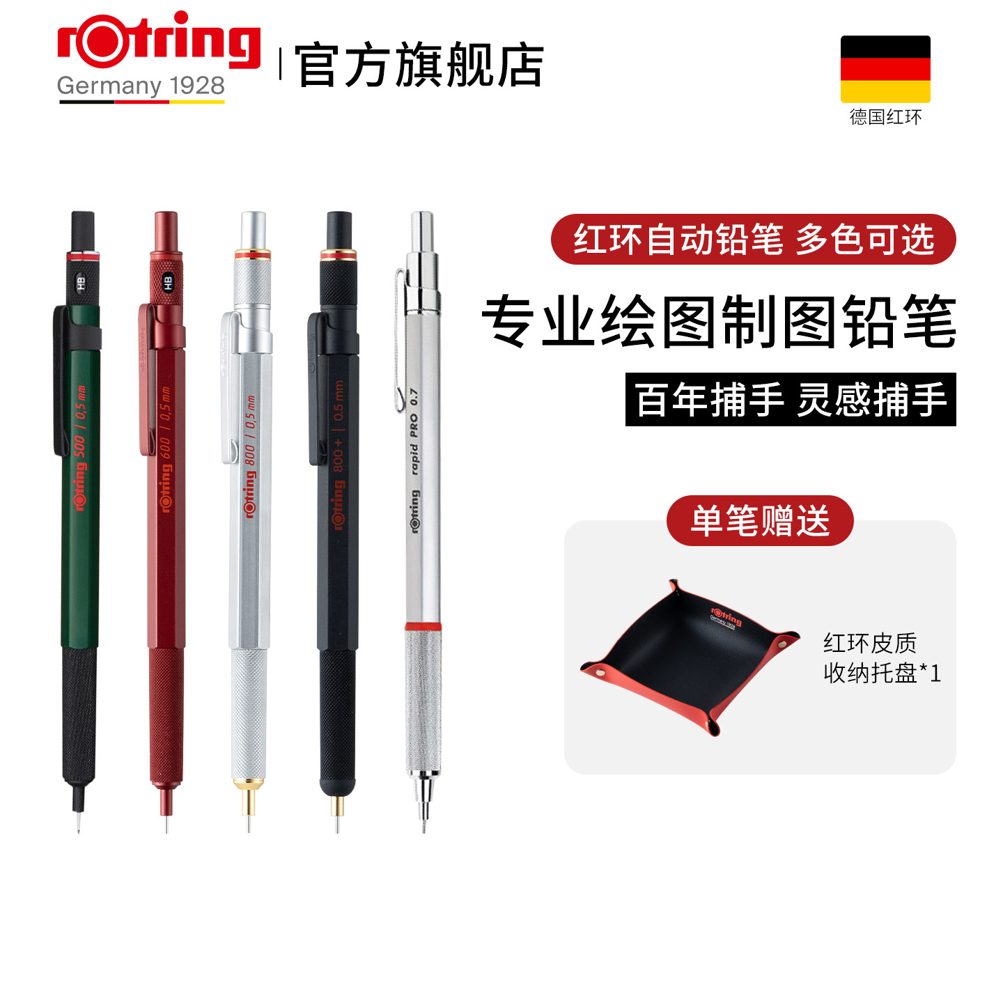 德国rotring红环600自动铅笔800全金属0.5mm专业绘图制图素描设计活动铅笔0.7mm进口低重心学生用2.0mm自动笔