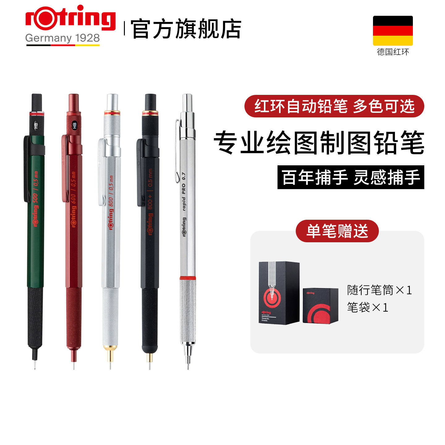 德国rotring红环600自动铅笔800全金属0.5mm专业绘图制图素描设计活动铅笔0.7mm进口低重心学生用2.0mm自动笔