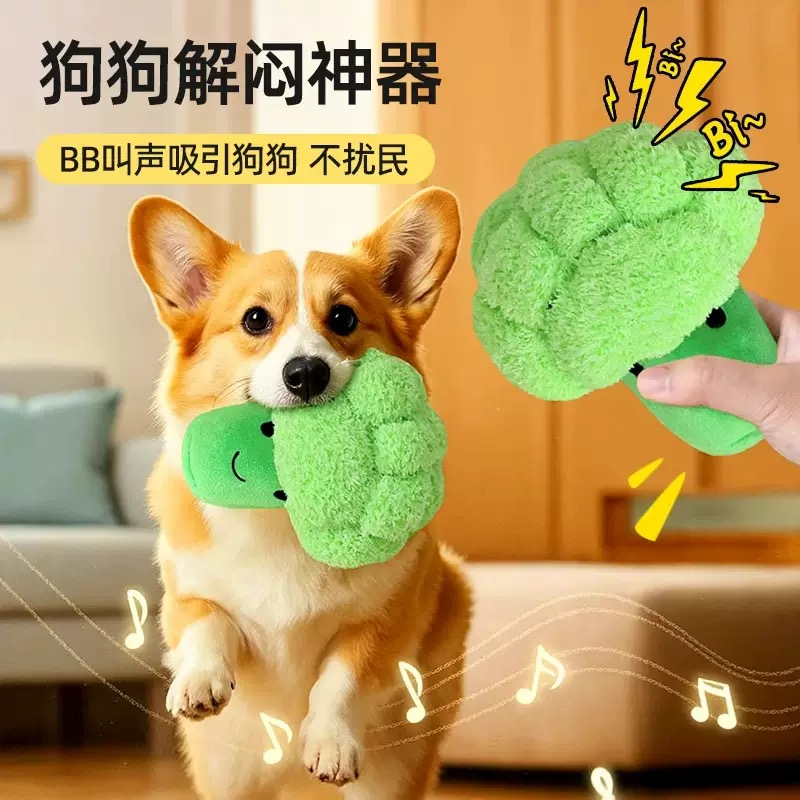 狗狗玩具毛绒西兰花宠物发声小狗解闷陪伴神器大狗柯基磨牙用品
