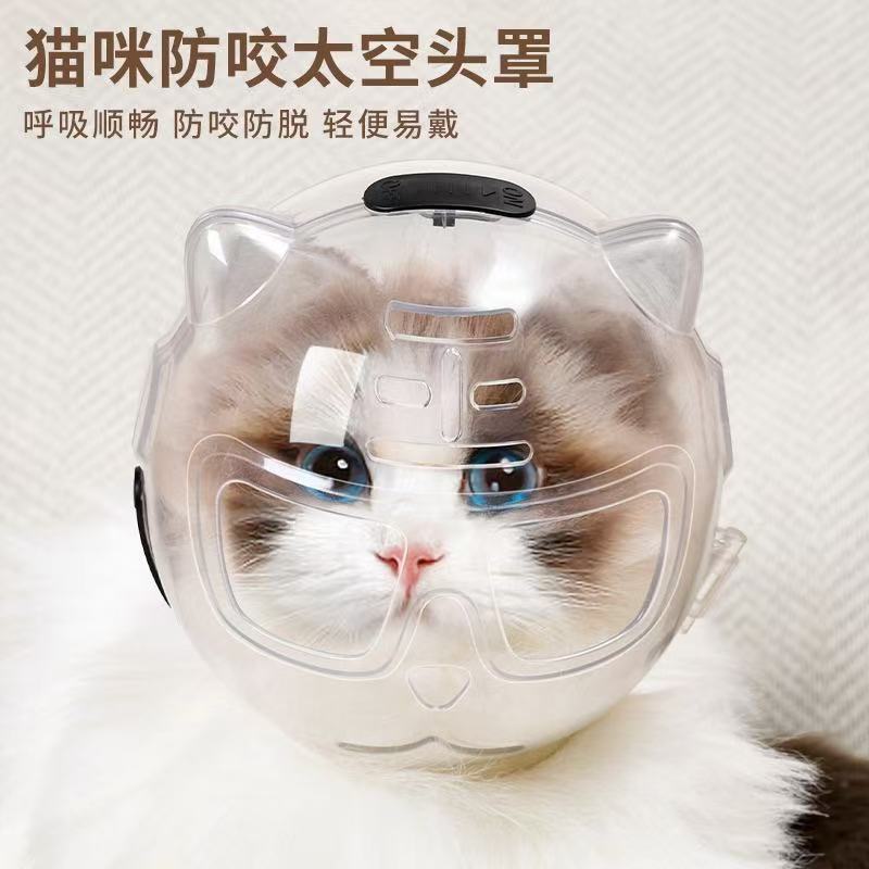 猫咪太空头罩猫头套防咬洗澡剪指甲打架防抓舔伊丽莎白圈宠物用品