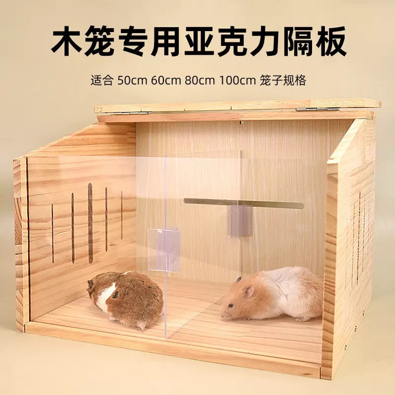 仓鼠笼子专用隔板木质笼子亚克力隔板仓鼠玩具金丝熊爬梯造景用品