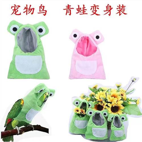 手工制作创意鸟衣服 宠物鸟衣服 鹉鹦变身装