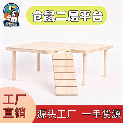 木质仓鼠造景平台仓鼠云台实木桌子仓鼠玩具仓鼠笼子造景用品