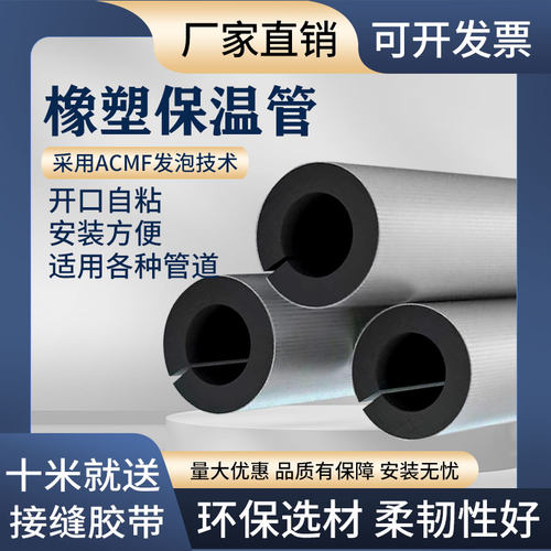 华美橡塑保温管水管保温防冻