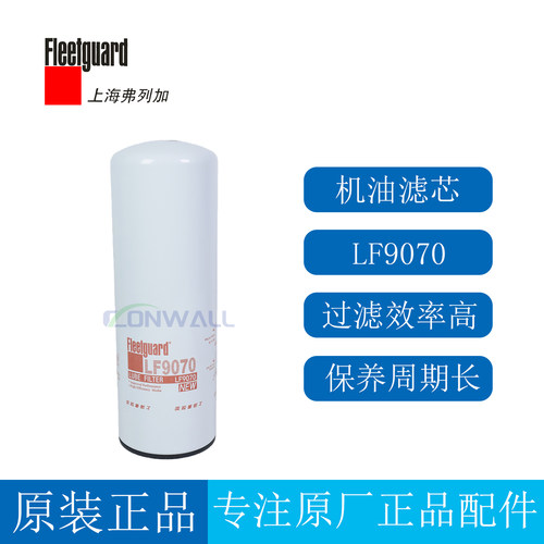 原厂弗列加机油滤芯LF9070