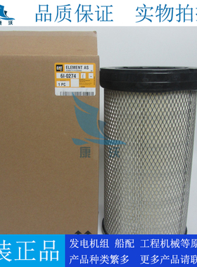6I-0274原厂空气滤清器柴油发电机卡特工程车滤芯P532474空气滤芯