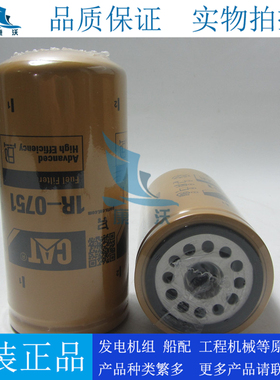 原厂卡特挖机柴油滤芯1R-0751柴油发电机组柴油滤清器柴滤1R0751