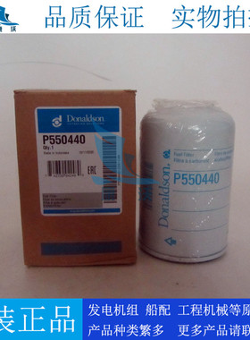 原装唐纳森柴油滤芯P550440适配收割机挖机柴滤1822529C1 709935
