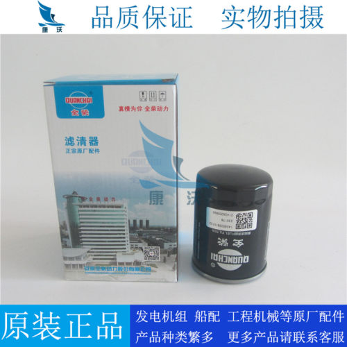 原装全柴柴油滤清器140850281012