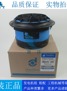 原装唐纳森空气滤芯P607955配14639610 MB01955 A35925 AF607955