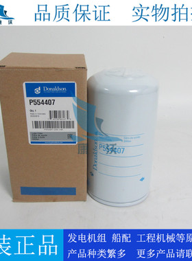 Donaldson唐纳森机油滤清器P554407适用于帕金斯2654407机油滤芯