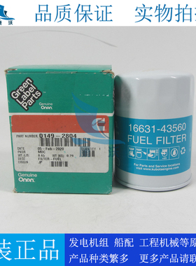 原装康明斯柴油滤芯01492804 16631-43560适配奥南柴滤HH16643560