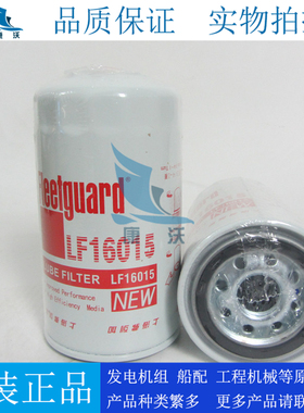 原厂弗列加机油滤清器LF16015康明斯柴油发电机组机油滤芯1399494
