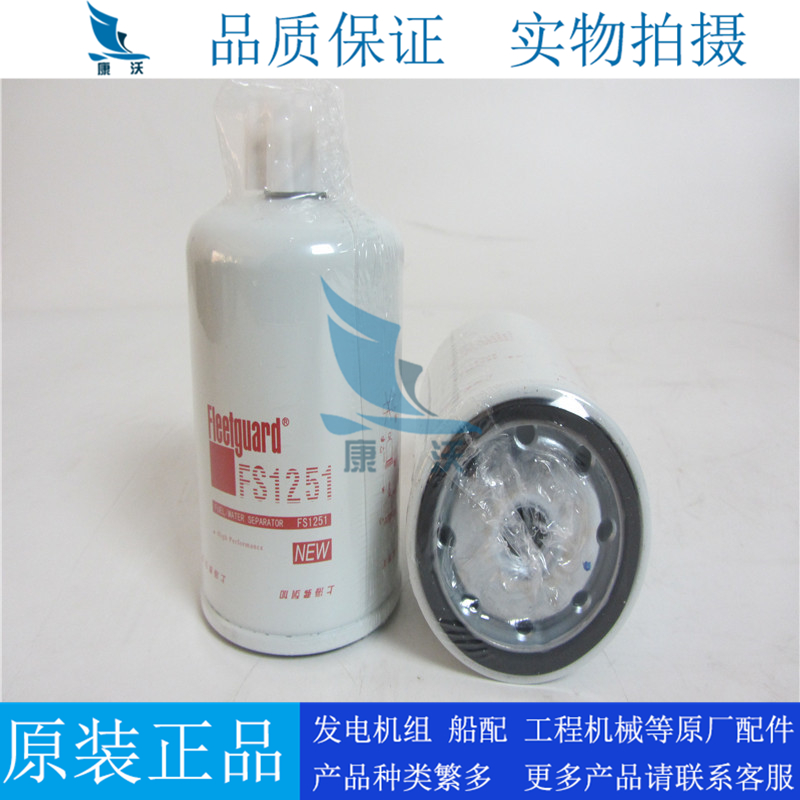 上海弗列加柴油滤清器FS1251