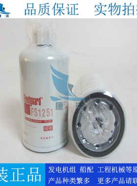 原厂上海弗列加油水分离器FS1251柴油发电机组柴油滤清器3843760