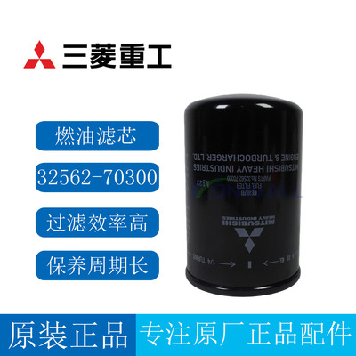 原装三菱柴油滤芯32562-60300