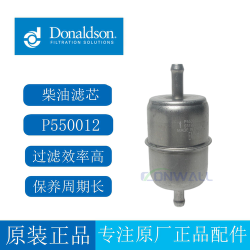 唐纳森燃油滤芯P550012