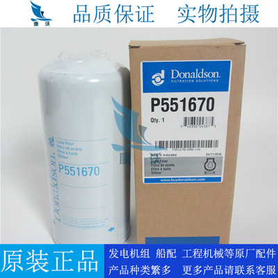 原厂正品唐纳森机油滤芯P551670