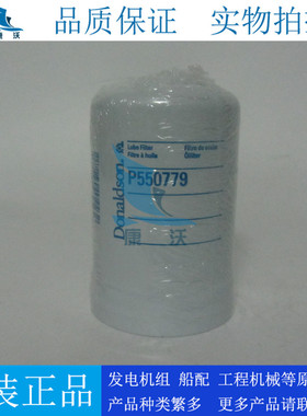 原装唐纳森机油滤芯P550779适配柴油发电机组收割机机滤RE504836