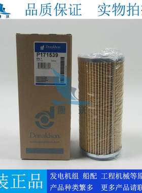 原装唐纳森液压油滤芯P171539适配1457431604 R2754375  28040778