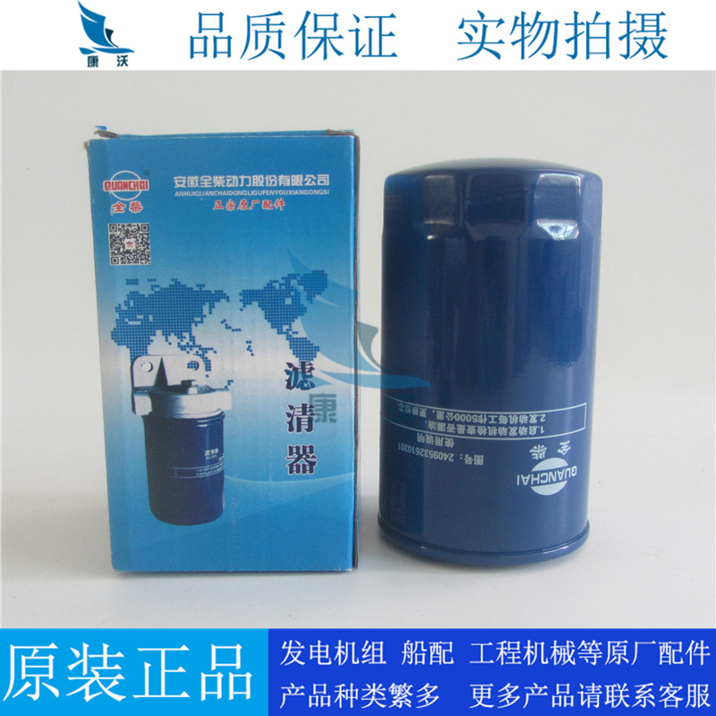 全柴机油滤芯JX0813A原装