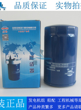 原厂全柴机油滤清器JX0813A适配拖拉机发电机组机油滤芯JX0814G