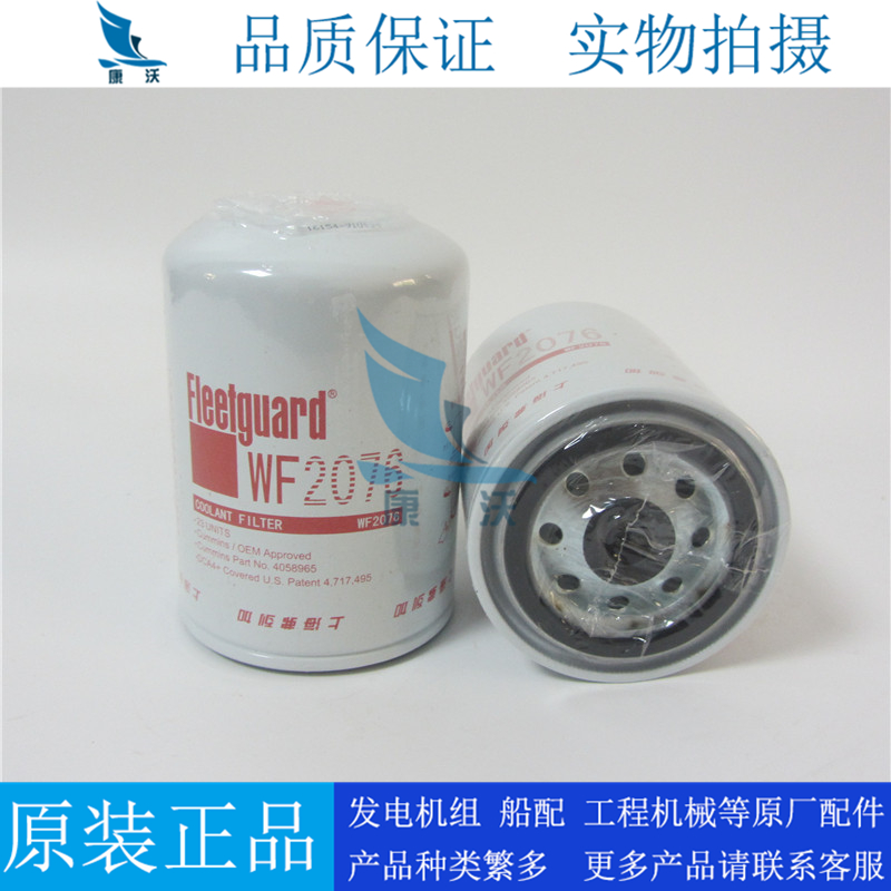 原厂弗列加冷却液过滤器WF2076