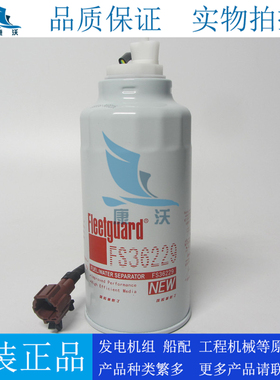 原厂弗列加柴油滤清器FS36229东风锐羚N300通凯普特1125020-H01