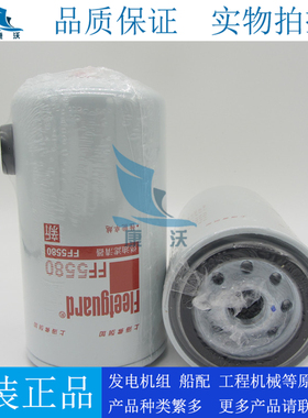原厂弗列加柴油滤清器FF5580康明斯发电机组柴油滤芯油格3973232