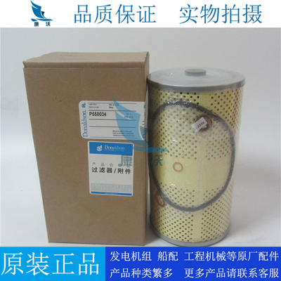 唐纳森原厂机滤P55003400811258
