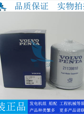 原厂沃尔沃油水分离器21139810配沃尔沃遍达游艇柴油粗滤21139810