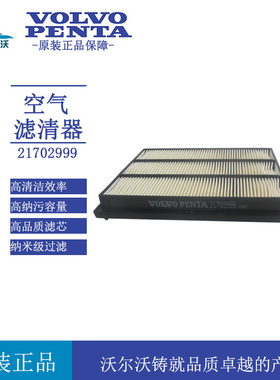 沃尔沃原厂船用发电机组空滤21702999 VOLVO空气滤清器 游艇空滤