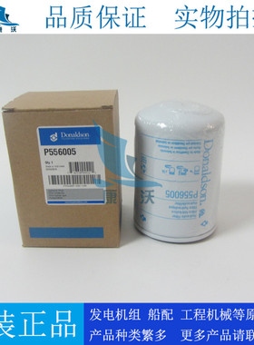 P556005原厂唐纳森发电机组液压滤芯通现代31N8-01360液压滤清器